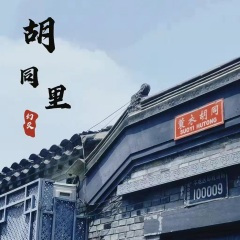 关于北京那些杂七杂八的事儿 (Live)