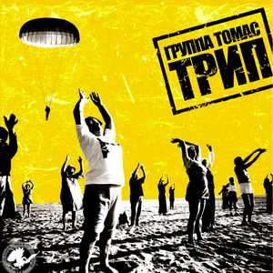 Притча (Лола)