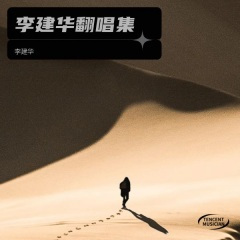 我爱我的小山村 (Live)