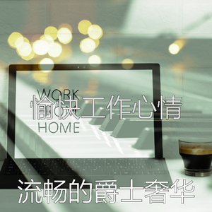 精彩放松的环境