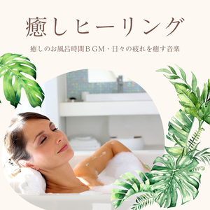 リラックスタイム