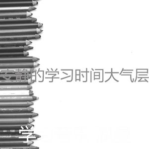 抚慰的浓度回忆