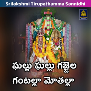 Ghallu ghallu gajjela gantala mothalla (Srilakshmi Tirupathamma Sannidhi)