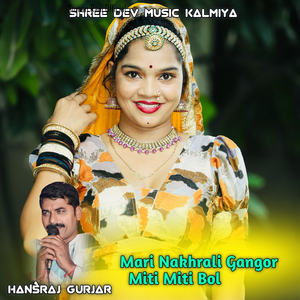 Mari Nakhrali Gangor Miti Miti Bol