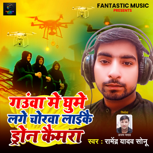 Ganuwa Me Ghume Lage Chorva Laike Dron Camera