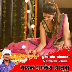 थारी थानादारी डिया चलेगी थानां क माया...