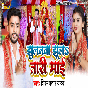 Jhulanwa Jhul Tari Mai