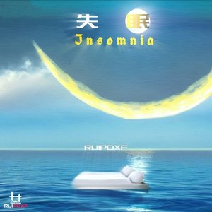 失眠