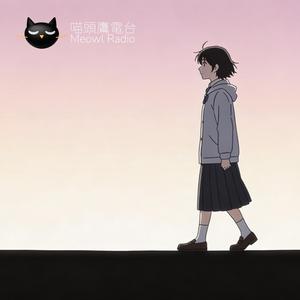 《まだ光らない星》還沒發光的星