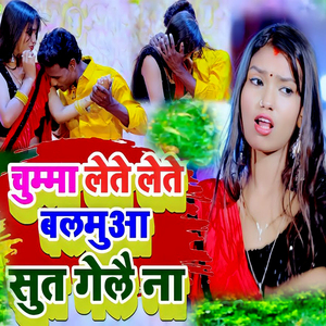 Chumma Lete Lete Balmua Sut Gelai Na