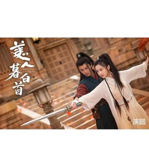 白首（《暮白首》片尾曲）（翻自 李玉刚）