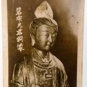 碧霞元君护国庇民普济保生妙经