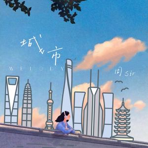 城市melody