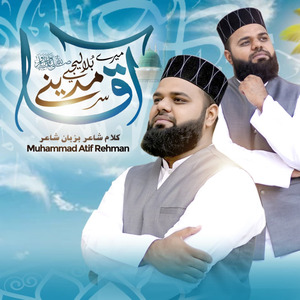 Mere Aqa Madiny Bula Lejiay