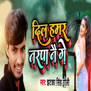 Dil Hamar Trapanai Ge