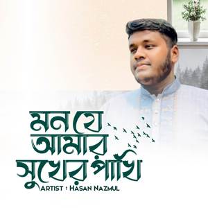 Mon Je Amar Shukher Pakhi