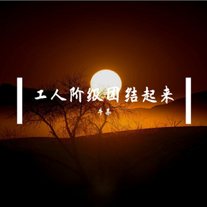 电池工厂的谎言