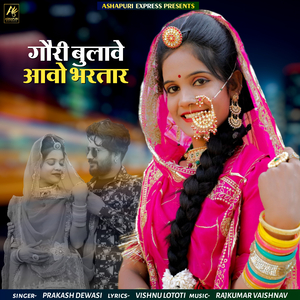 Gouri Bulave Aavo Bhartar