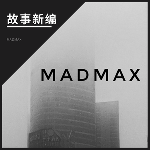 如梦