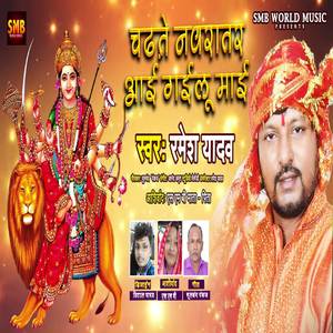 Chadate Navratri Aai Gailu Maai