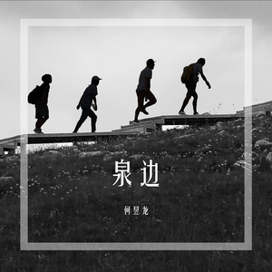 故梦（DEMO）（Cover 橙翼）