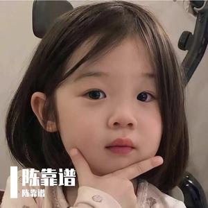 陈靠谱-山是山 河是河 东汉末年分三国-老崔版（陈靠谱 remix）