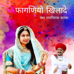 Faganiyo Khilade