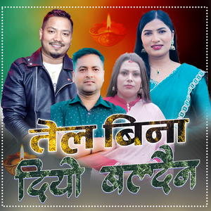 Tel Bina Diyo Baldaina