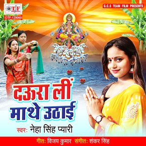 Daura Di Ghate Pahuchay