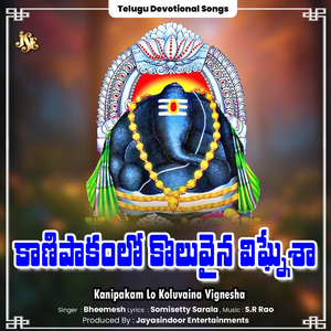 Kanipakam Lo Koluvaina Vignesha