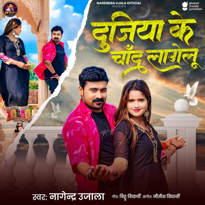 Dujiya Ke Chand Lagelu
