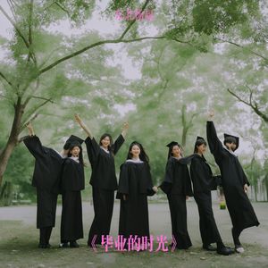 《毕业的时光》