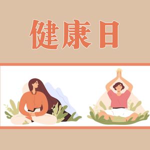 深度睡眠和放松