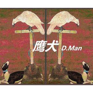 鹰犬（Prod by YXT)