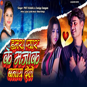 Hamara Piyar Ke Majak Banay Dele
