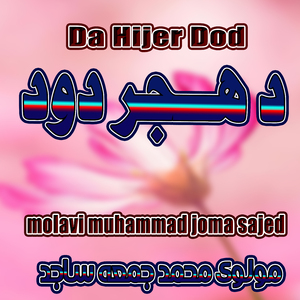Da Hijer Dod Dai