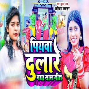 Piyawa Dulare Naya Saal Geet