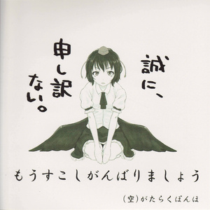 かわいそうなすっとこどっこい