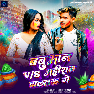 Babuaan Vs Ahiran Daltau Ge