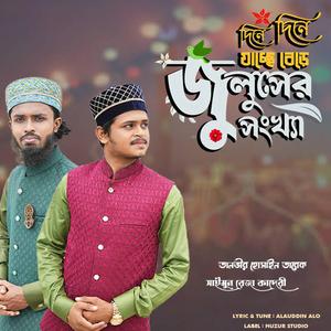 Dine Dine Jasse Bere Juluser Sangkha