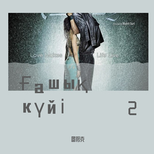 Жаным менің