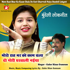 Moro Raat Bhar Ko Kaam Chala Do Gori Gharwali Naiya Bundeli Lokgeet