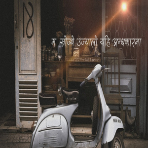 कहानी (Freestyle)