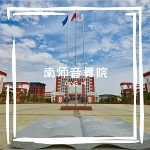 明德尚美  笃学精艺(未来版）