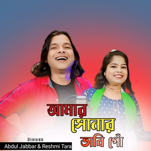 Amar Sonar Vabi Go