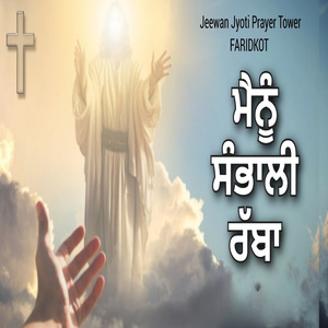 Mainu Sambhali Rabba