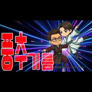 천마김풍 - 풍추기름