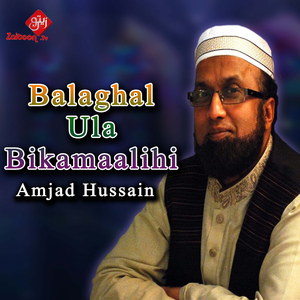 Balaghal Ula Bikamaalihi