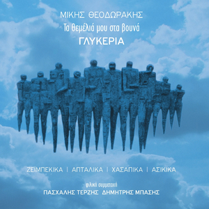 Mia Nychterida Sti Skepi