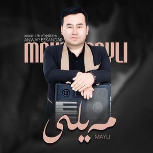 Mayli（不论）